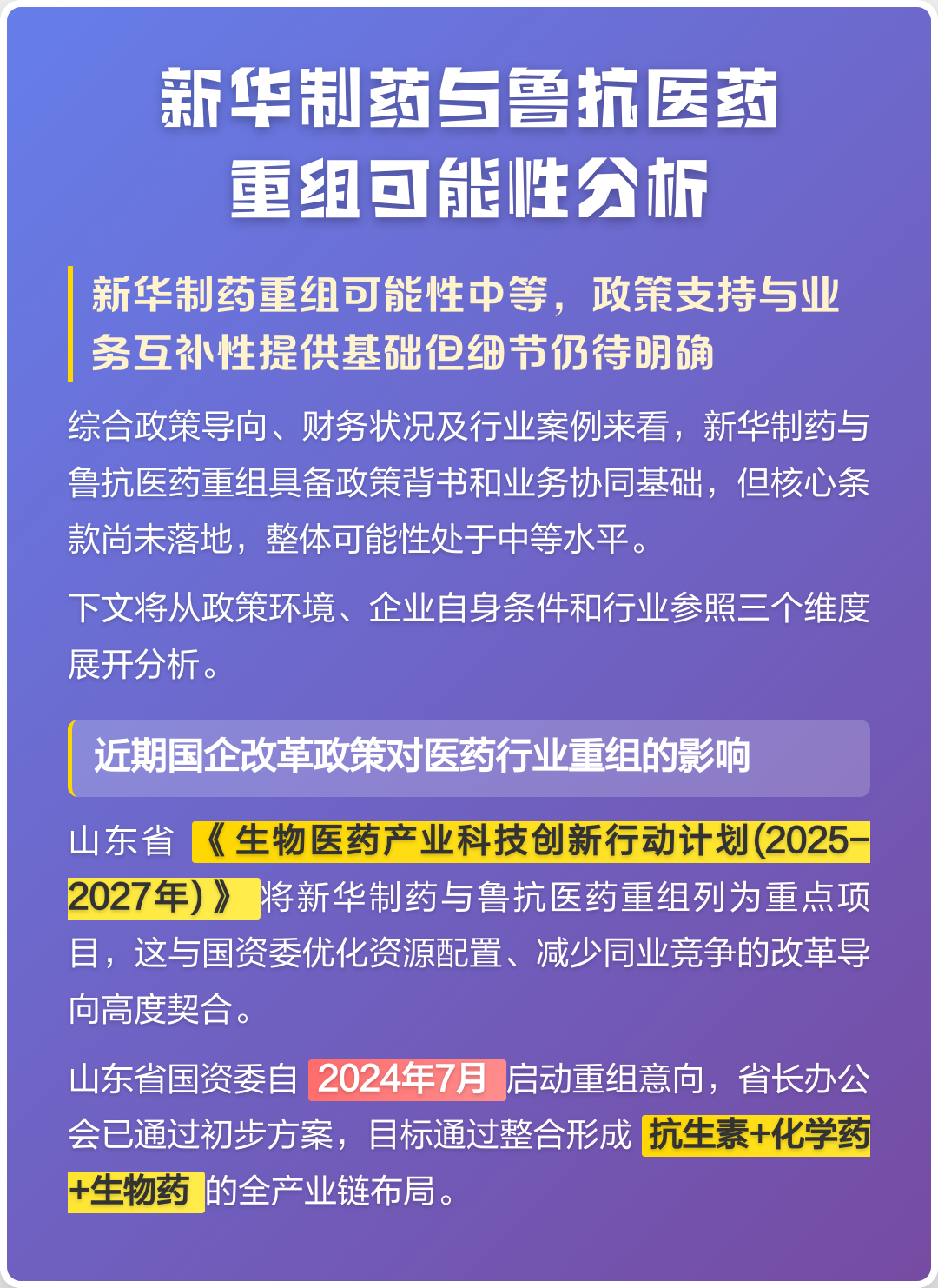 康定市高效医药业务重组(医药重组股)