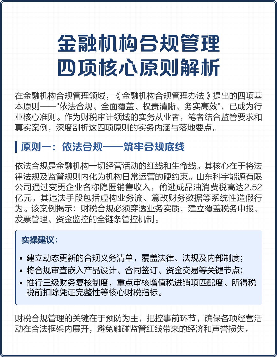 康定市精准合规管理机构(精准合规管理机构包括)