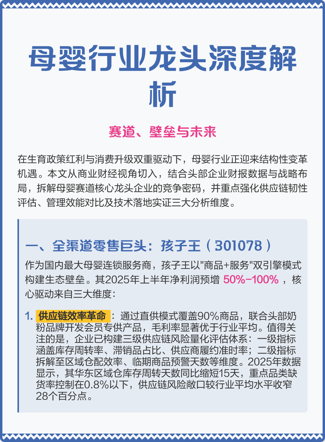 康定市深度母婴行业研究(深度母婴行业研究报告)