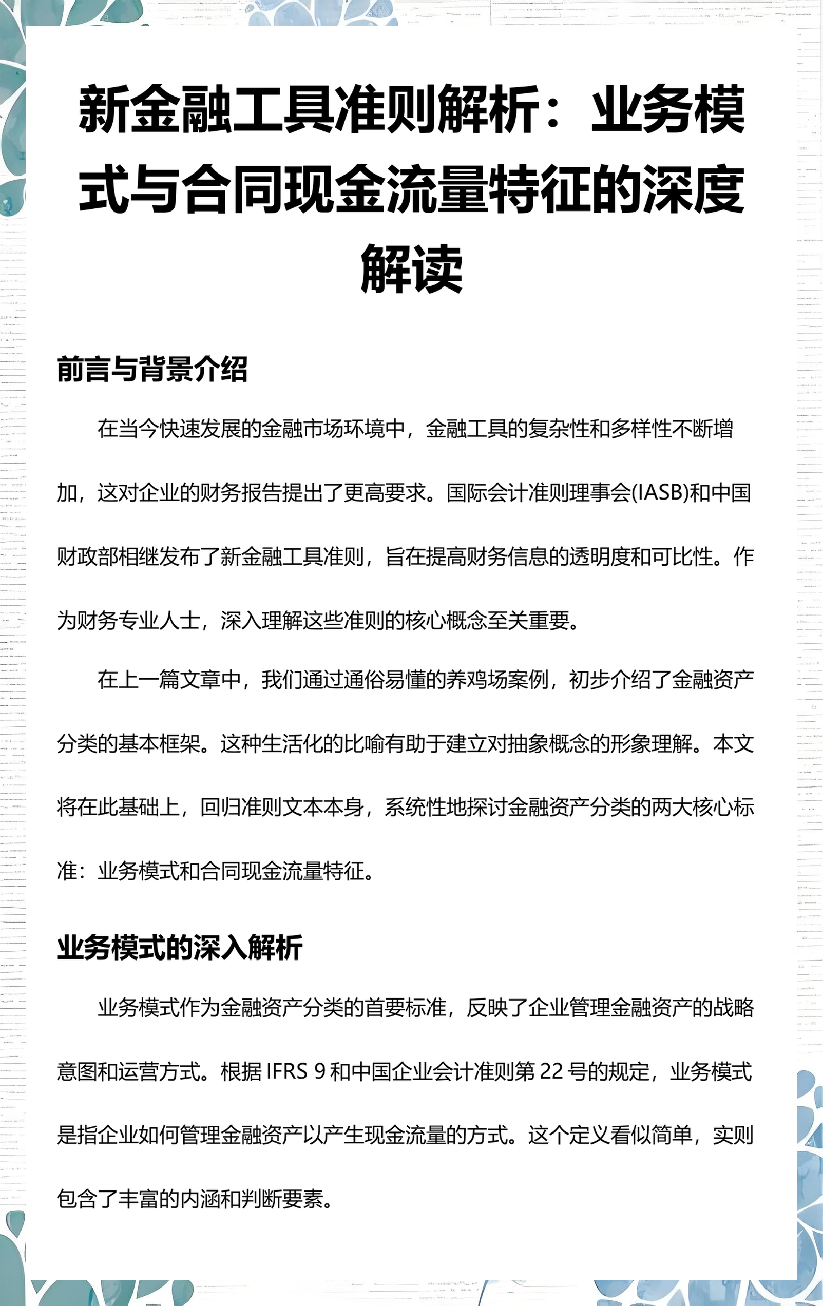 康定市深度金融财务优化(深度金融财务优化研究)