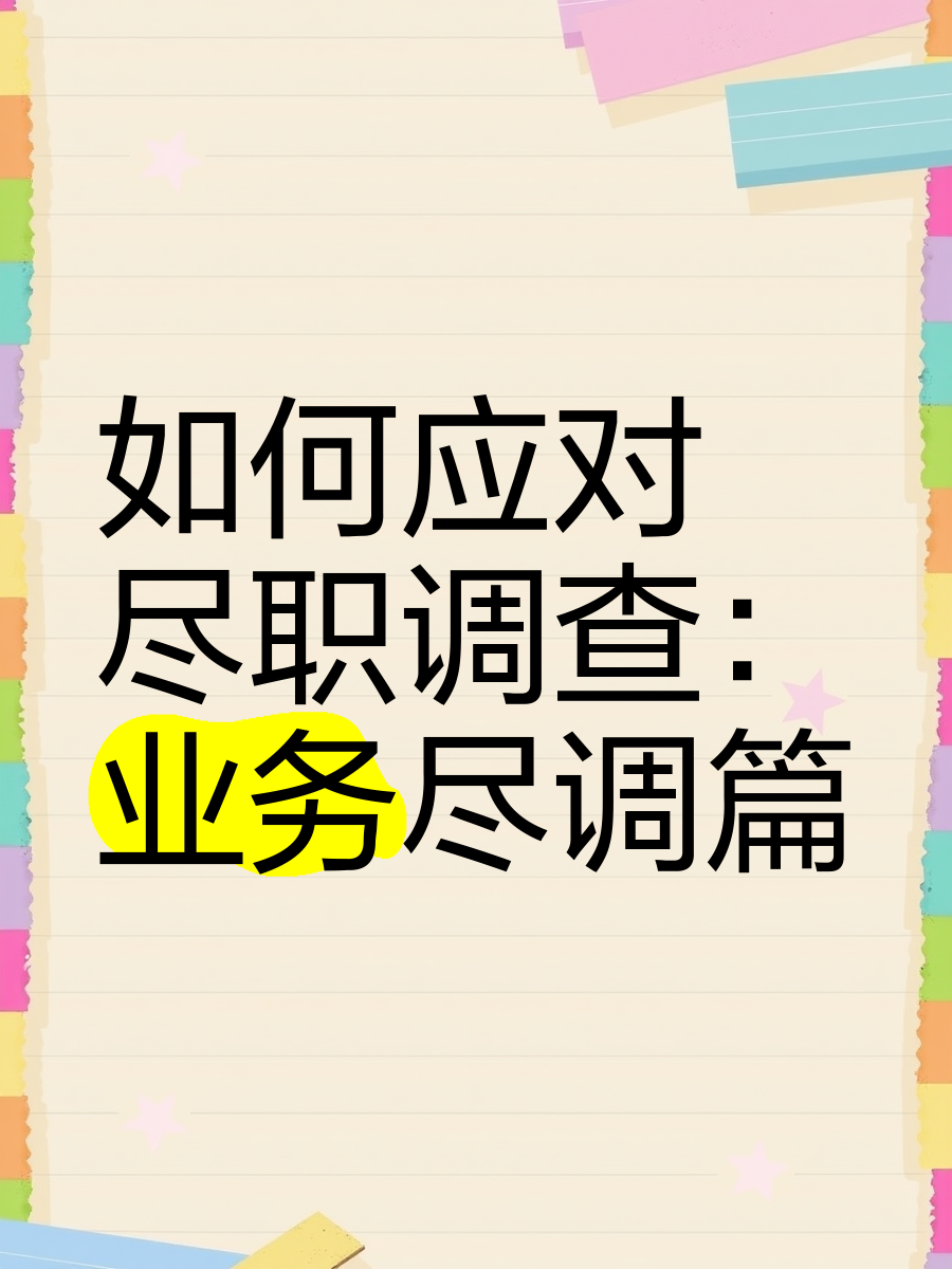康定市落地型尽职调查机构(尽职调查机构资质要求)