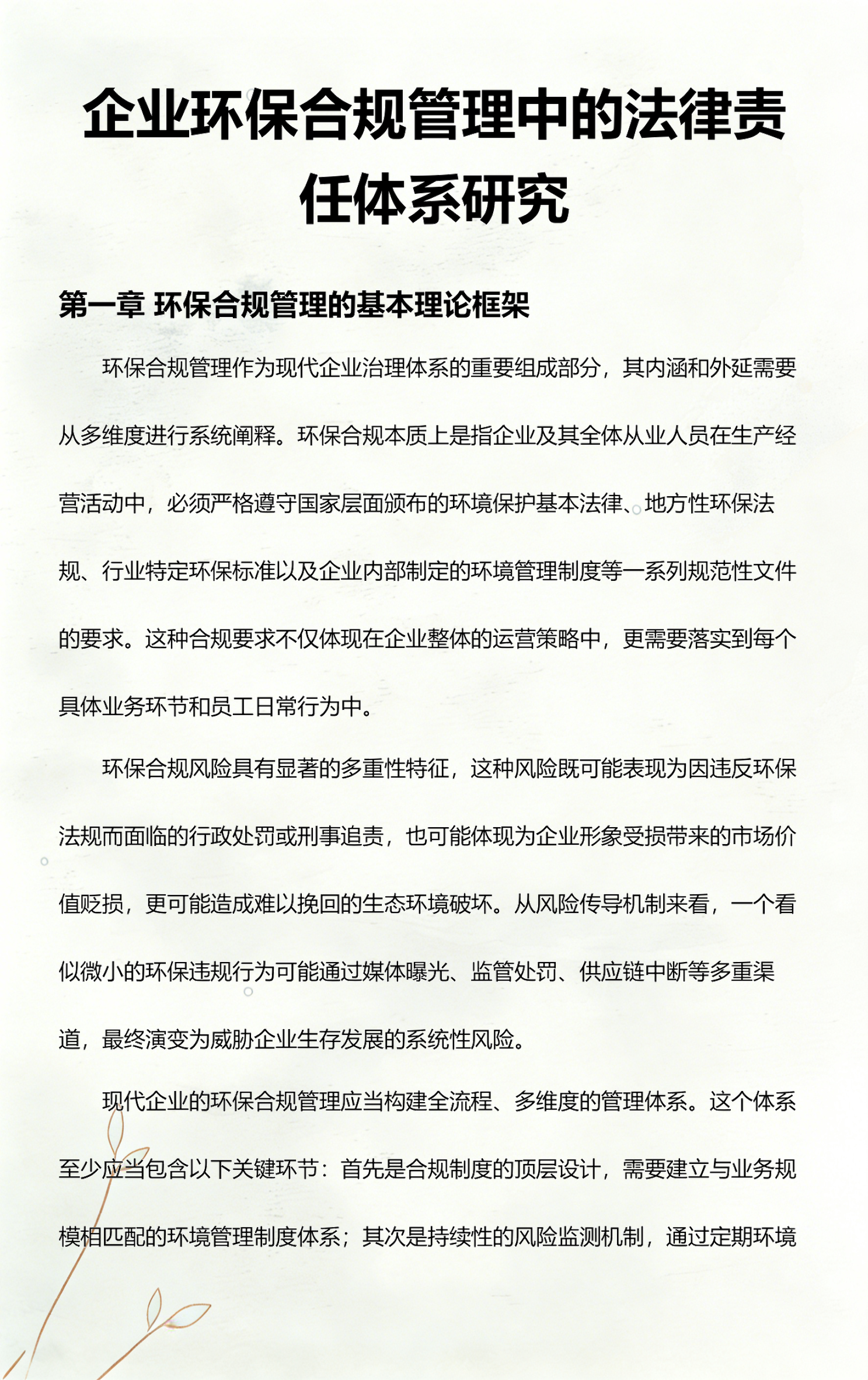 康定市环保合规管理(环保合规管理培训内容)