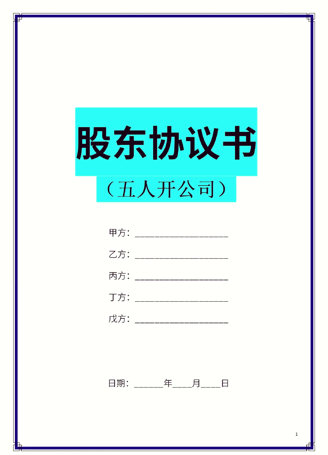 康定市股东矛盾怎么办(股东之间发生矛盾后如何退股)