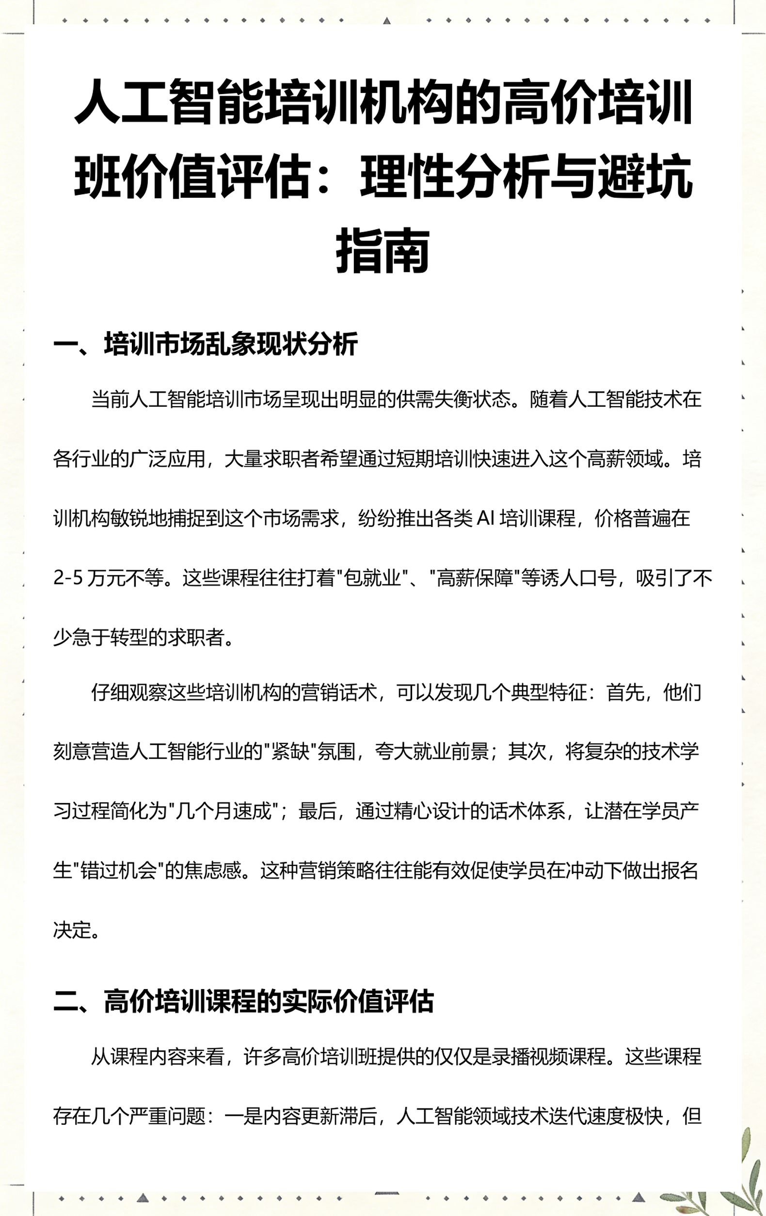 康定市高端人工智能价值评估(人工智能高端制造属于哪儿各部)