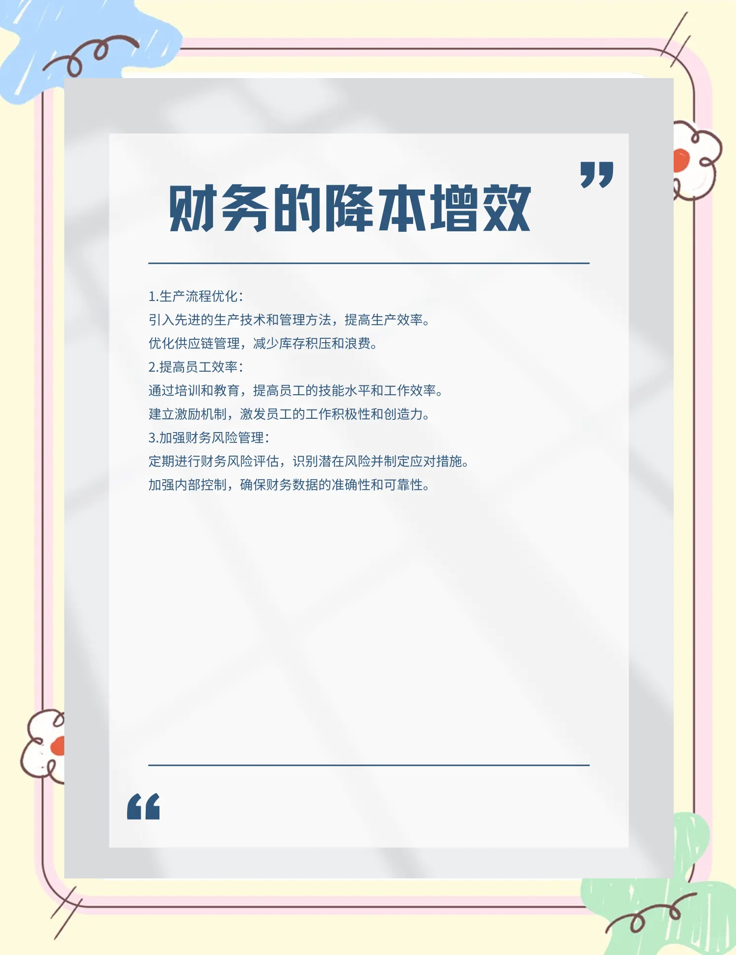 康定市教育财务优化(财务培训ppt免费模板)