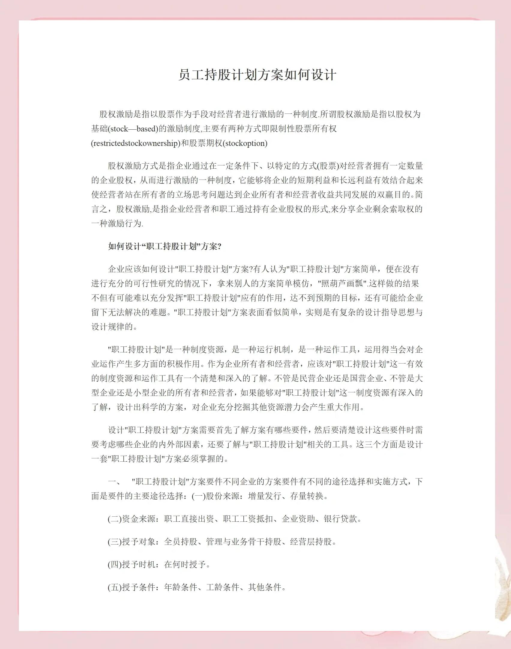 康定市合规服装期权设计(合规服装期权设计案例分析)